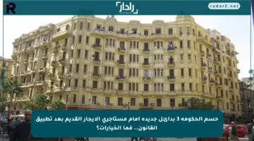 حسم الحكومة 3 بدائل جديدة أمام مستأجري الإيجار القديم بعد تطبيق القانون.. فما الخيارات؟